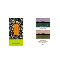 소년이 온다 + 단 하루도 너를 [세트상품]