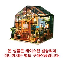세진 미니어쳐 하우스 아크릴 보호케이스, 홈가드닝 아크릴 보호케이스