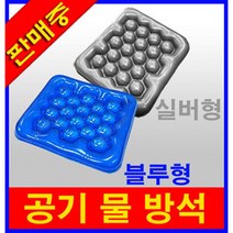 엠디프라임 공기방석 휠체어방석 물방석 에어쿠션 환자용품, 실버