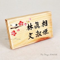 초록디자인 원목고전문패 No.1 문패/도어사인