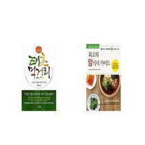 태초 먹거리 + 최고의 암 식사 가이드 [세트상품]