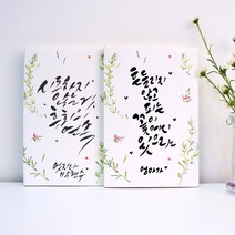 봄날프로젝트 원하는 문구로 주문제작 캘리그라피 노트 vol.2 고급형 유선노트