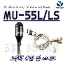 Mipro MU-53LS, MU-55L