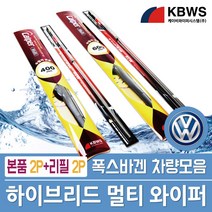 KBWS 카이퍼 폭스바겐 와이퍼 수입차전용 본품2P+리필2P 1set