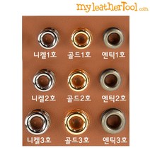가죽공예 - 신주 아일렛 ver.1 *50개한세트* 하도매, 니켈3호(50개 한세트), 1개