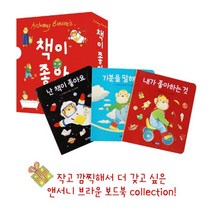 웅진주니어 앤서니 브라운 책이 좋아 컬렉션 3종 보드북 세트