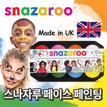 스나자루 페이스 페인팅 수성물감 외 브러쉬 스펀지 디자인북, 09. 클래식-Royal Blue