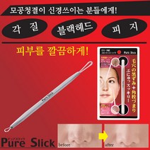 [일본니즈]NEW 스텐레스 여드름 짜게, 단품