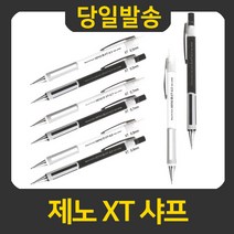 제노 XT 샤프 0.5 0.7 0.9 1.3mm, 0.7mm 색상랜덤, 1개