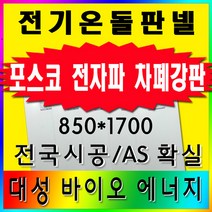 대성바이오 전기온돌판넬 초간편시공 전문시공업체 상담환영, 전기온돌판넬-600x1500