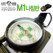 LITESSU 라이트수 M1 군용 나침반 LSM1 캠핑 등산 야외 여행 레저 스포츠, 본상품색상선택