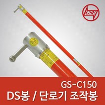 기성중전기 DS봉 단로기 조작용 훅봉 1 _ 1.5 M, 1개