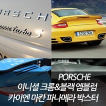 차쟁이몰 포르쉐 마칸 카이엔 박스터 파나메라 터보 gts 트렁크 이니셜 레터링 메탈 크롬 엠블럼, 1개, B-03 파나메라(SILVER)