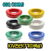 KIV전선 길이 100M 청색 규격 6SQ 연선, 1롤