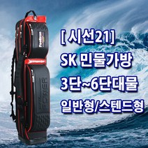 [시선21] SK 민물가방.SK3단~6단대물 일반형.스텐드형 할인판매!!, 동일컬러
