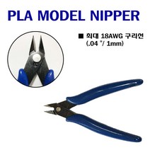 PLA 커팅니퍼 전자니퍼 플러시커터 프라모델니퍼