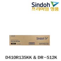 신도리코 D410 D411 D412 D415 TN321 D410T27KK 프리미엄정품토너, 정품 검정드럼_D410R135KK, 1개