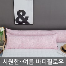 마이센스 여름 바디필로우 롱쿠션 솜포함, 쁘띠클로버_핑크
