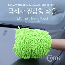 극세사 만능 타올(세차장갑 세차타올), 단일 수량