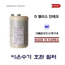 이온수기필터 보인 NKT-300 호환 교체 D