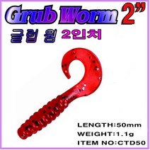 글럽웜2인치 쏘가리 꺽지 배스, 02