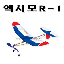 No120/고무동력기 엑시모R-1 과학경진대회 연습용