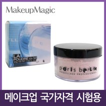 메이크업 국가고시 실기시험 루스/페이스/핑크 파우더, LP 0