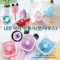 파피앙 LED휴대용선풍기 핸드선풍기 충전선풍기 미니선풍기, LED마우스(일반)-레드