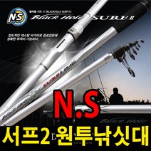 NS 블랙홀 서프2 원투낚시대 묶음바늘사은품증정!!, 30-530