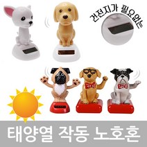 만방코리아 태양열 쏠라 작동 노호혼 강아지 차량용, 3.빨간목줄강아지, 1개