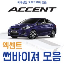 오토크로바 [엑센트] 크롬 스모그 썬바이저, [스모그] 엑센트 2011 (5도어) 4P (2011~ON), 현대