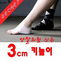 키업밴드 양말깔창 키높이 마법의 깔창
