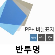 카피어랜드 MR-550ST 2대1 3대1겸용 원형천공50매천공, PP표지-반투명백색-0.5mm(100장)-A4