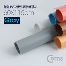 Coms coms 촬영 PVC 양면 무광 배경지 (60X115cm) 그레이.