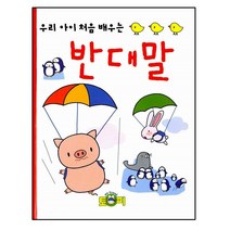 토피 반대말