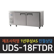 [유니크대성] 업소용 냉동테이블1800 디지털 UDS-18FTDR, 내부스텐