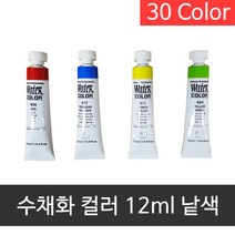 신한 전문가 수채화물감 12ml 낱색(30색), 422번