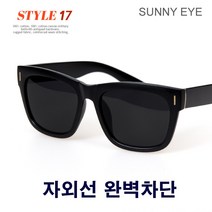 써니아이 미러 보잉 스포츠 고글 패션 선글라스 남자 여자 운전 등산 낚시