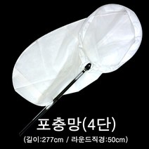 곤충채집포충망(4단)/채집포충망(4단)/포충망(4단), 포충망4단, 포충망4단