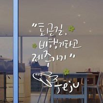루리앤메리 퇴근길 비행기 타고 제주가기 438 데코스티커 포인트스티커 스티커, B 흰색+올리브