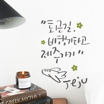 루리앤메리 퇴근길 비행기 타고 제주가기 438 데코스티커 포인트스티커 스티커, D 회색+올리브