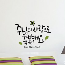 루리앤메리 주님의 사랑으로 축복해요 446 데코스티커 포인트스티커 스티커, A 검정+올리브