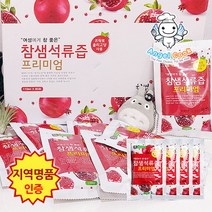 [엔젤쿡] 건강담은 참샘 석류즙 원액 유자즙 고흥명품인증 항아리숙성, 1세트, 02_참샘석류즙 프리미엄 60포