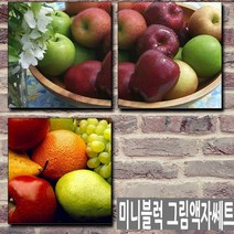 MINI BLOCK 그림액자세트/일러스트/인테리어소품/사진, W.Fruit2(3pcs)