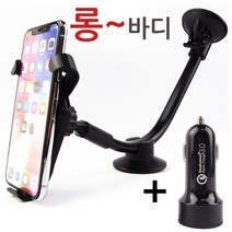 더조은셀러 차량용 무선 충전기 충전거치대 고속, 고속 무선 충전 롱바디 거치대 + 고속 충전 시가잭 (세트상품)