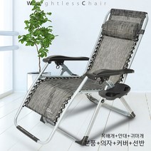 BNB 중력 느낌을 주는 신기한 무중력의 침대의자R640, R640