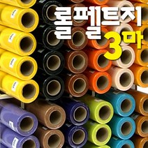 롤펠트지 3마x1롤/60x270cm/휄트지/게시판/융판/학습판/환경판/벨크로/펠트공예, 63 롤펠트지_진회색