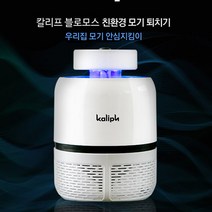 칼리프 블로모스 모기퇴치기, 칼리프 블로모스 모기퇴치기(HL-2018)