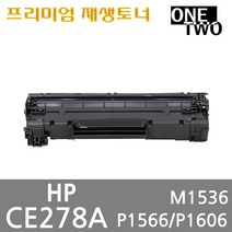HP CE278A M1536dnf P1566 P1606dn 프리미엄재생토너, 재생_CE278A, 1개