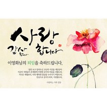 애니데이파티 [퇴임현수막] 사랑의장미-네임형 현수막